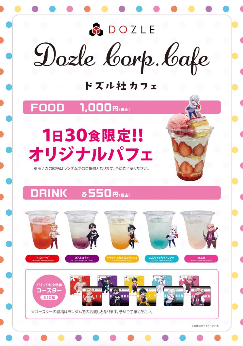 RT @SEGA_109livetv2: 大変お待たせいたしました！ ドズル社カフェの