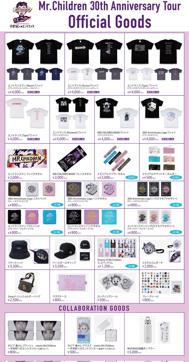 Mr.Children 30th Anniversary Tour 半世紀へのエントランス