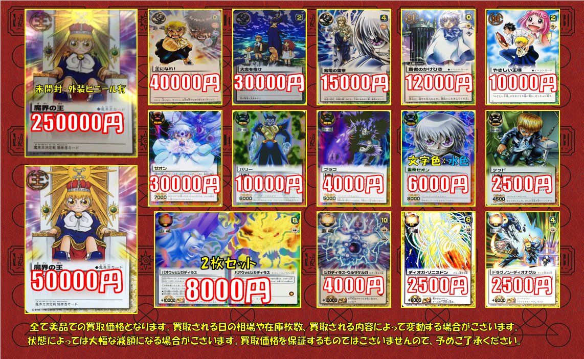 カードランド買取情報 #金色のガッシュベル #ガッシュ #ガッシュTCB