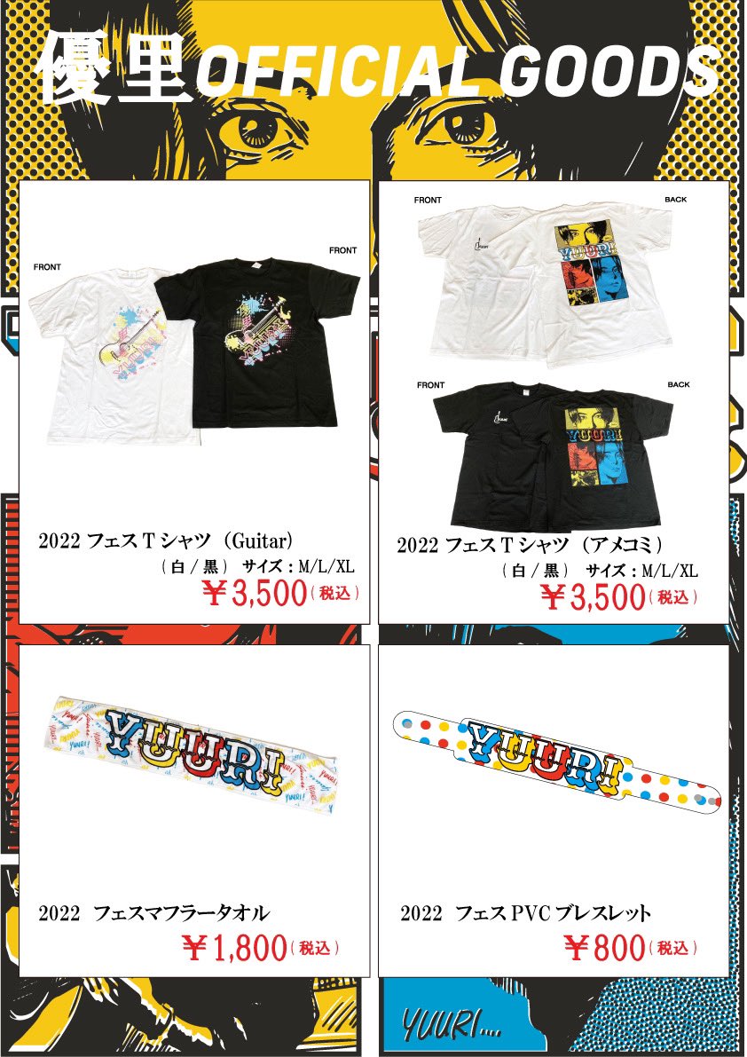 👕2022年フェスグッズ⛱ 優里オフィシャルグッズストアで販売開始