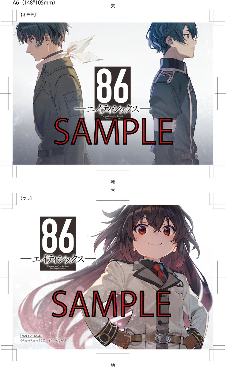 86―エイティシックス―』 原作小説大重版記念