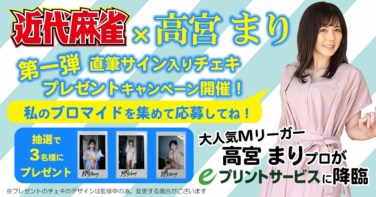 直筆】 近代麻雀2025年11月号 当選品 高宮まり 直筆サイン入り チェキ