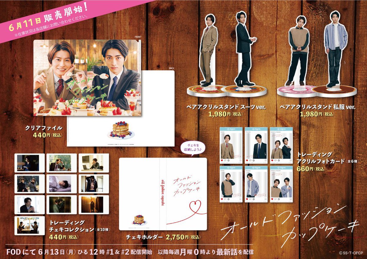 ✨再々入荷✨ ドラマ「オールドファッションカップケーキ」グッズ全部