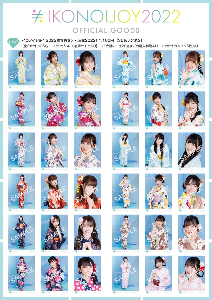 ノイミーグッズ情報】 7/3(日) 「イコノイジョイ 2022」＠富士急ハイ