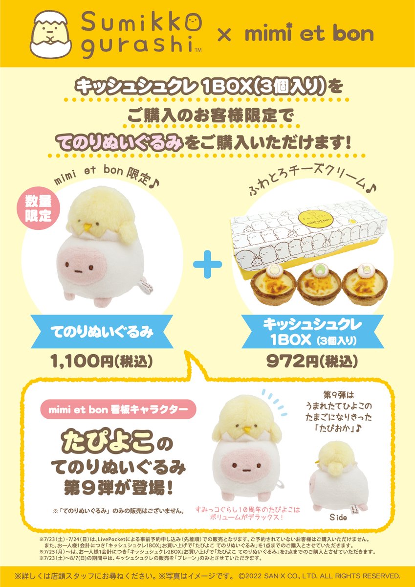 mimi et bon】 mimi et bonは、東京駅店リニューアルに伴い2022年9月25
