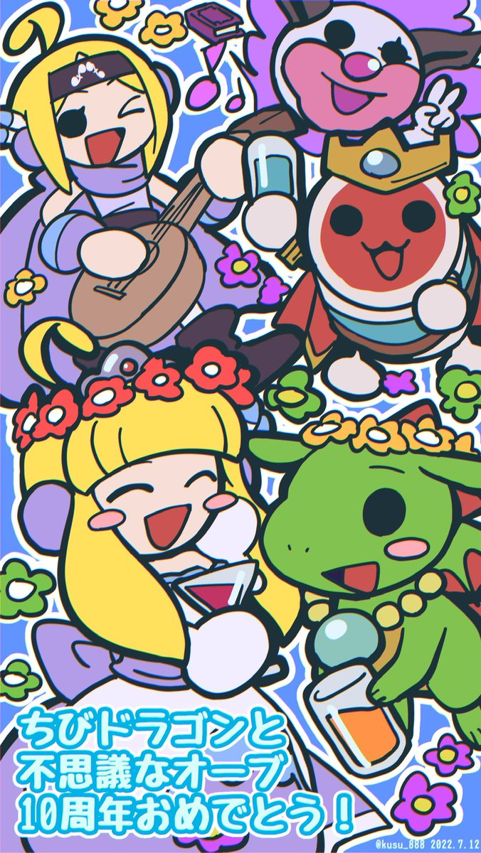 太鼓の達人ちびドラゴンと不思議なオーブ発売10周年！！おめでとう