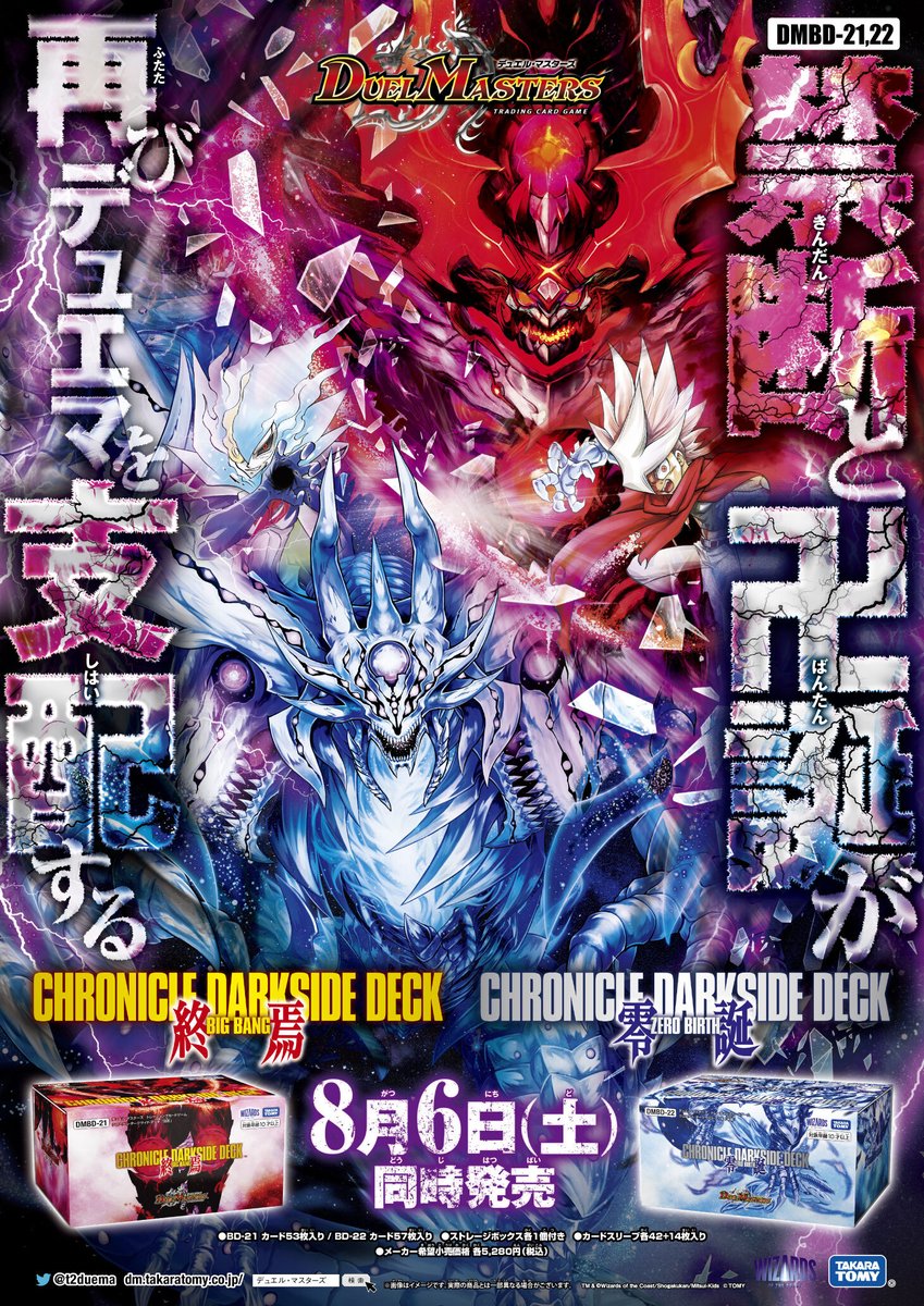 お知らせ】 2022年8月6日(土)発売 DMBD-21 クロニクル・ダークサイド