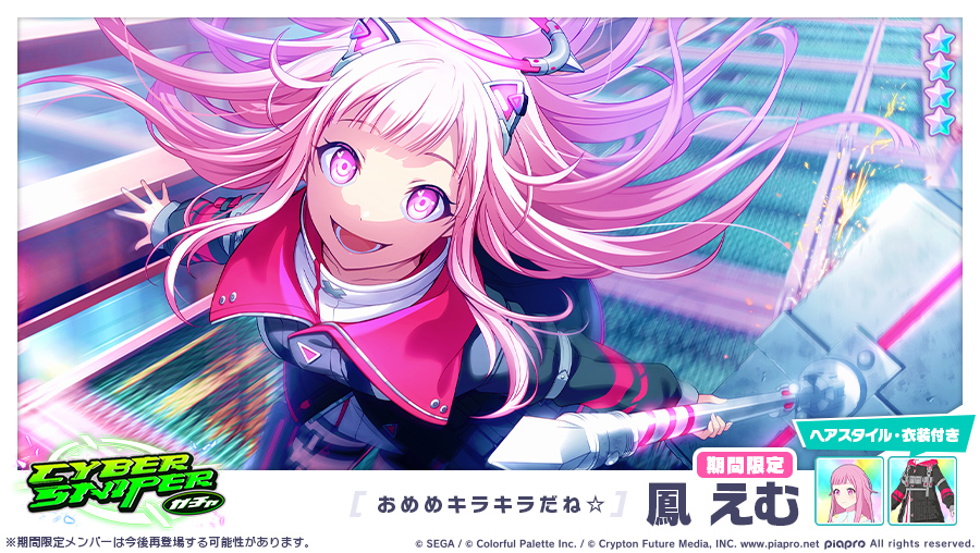 限定ロングえむちゃん！！！？！！？！！？！！！？ え