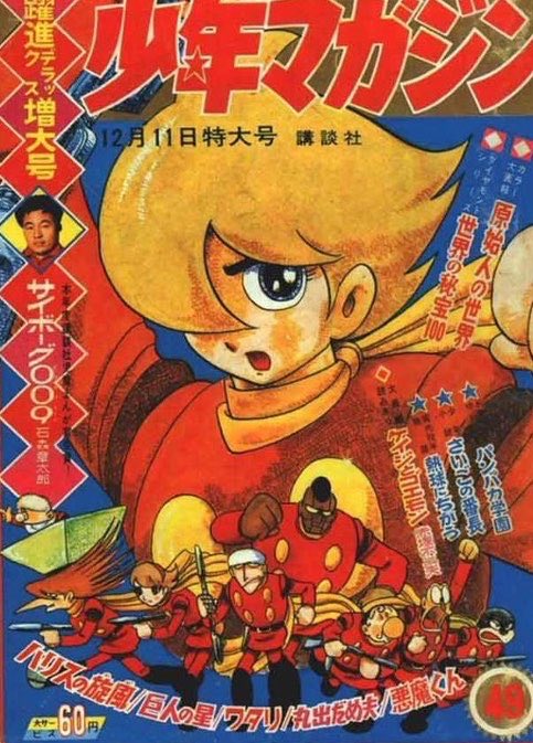 サイボーグ009 #石ノ森章太郎 1966年7月21日は映画サイボーグ009第1作