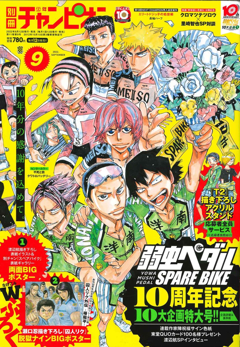 祝スペアバイク10周年🥳】 本日発売の別冊少年チャンピオン9月号は