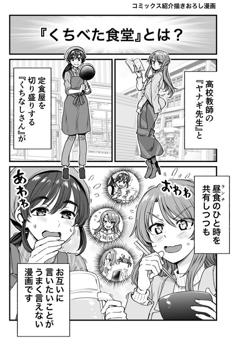 本日発売のコミックス『くちべた食堂』2巻を紹介する漫画を描きました