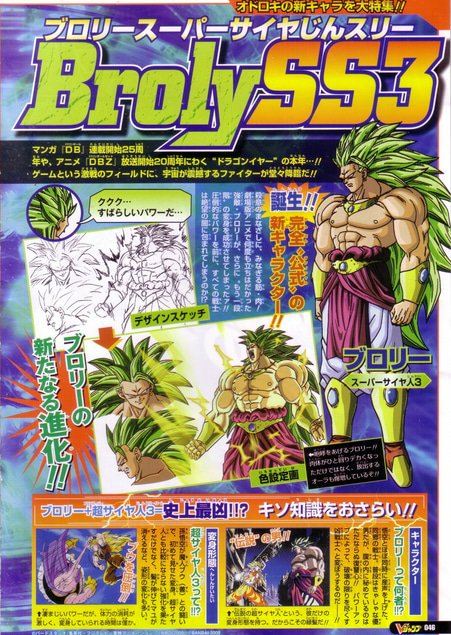 超サイヤ人3ブロリーについて、あまり詳しくなかったので調べてみたら