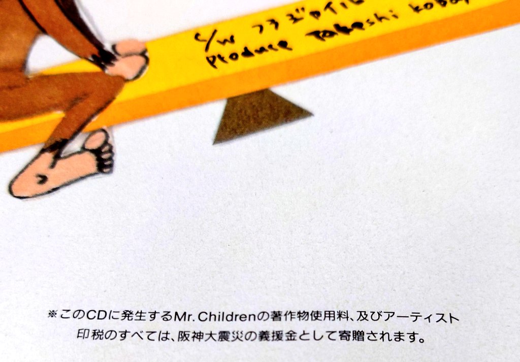 発売日に積極的にアピールしていくと「Mr.Children シーソーゲーム