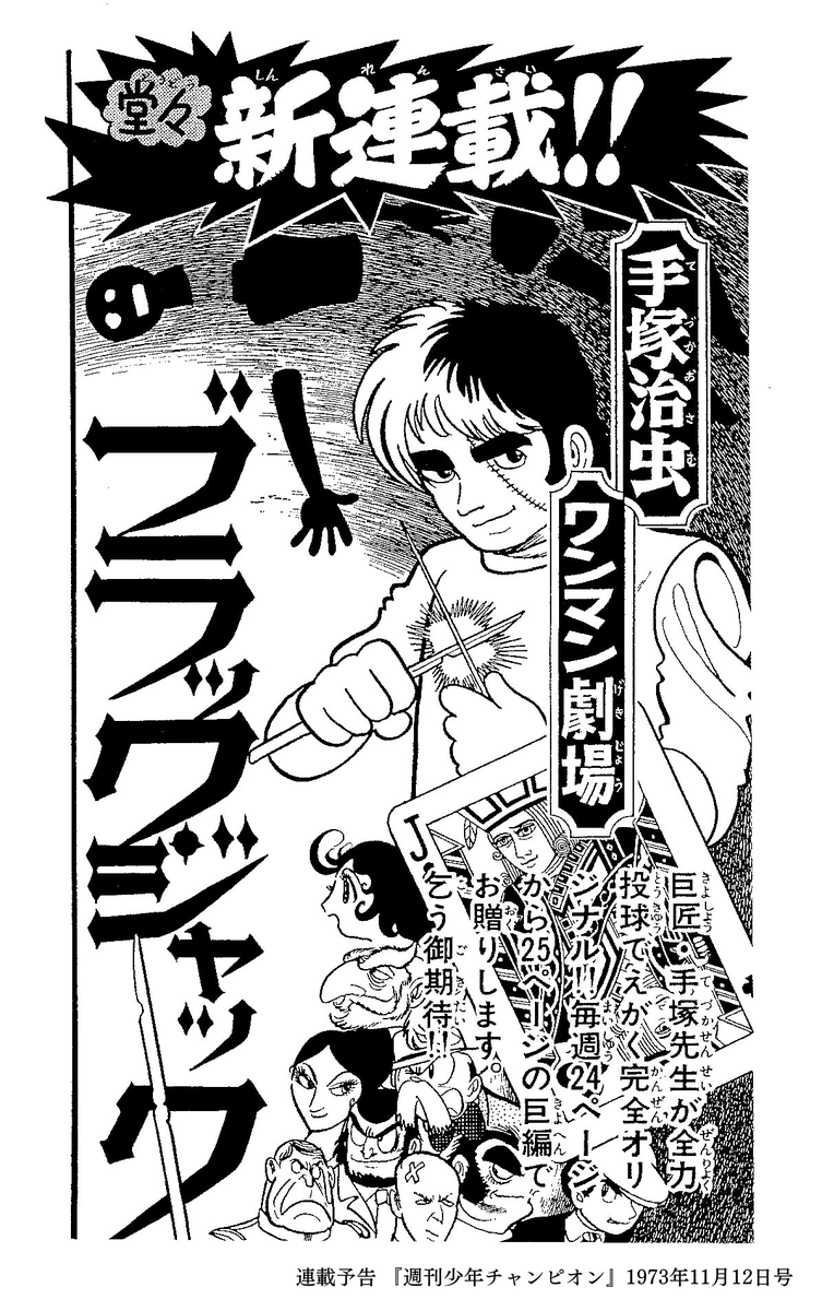 ブラック・ジャック』は今から50年前、1973年11月19日号の『週刊少年