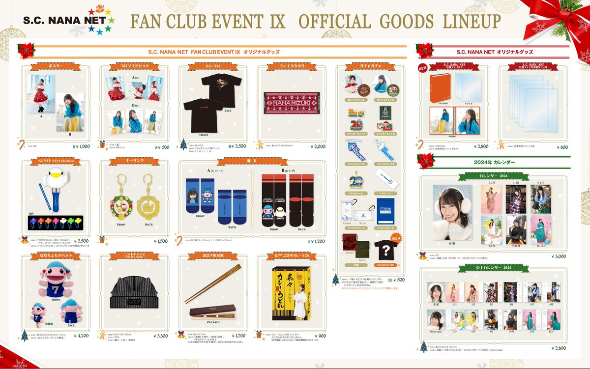 FAN CLUB】『S.C. NANA NET ファンクラブイベントⅨ』グッズ＆「2024年