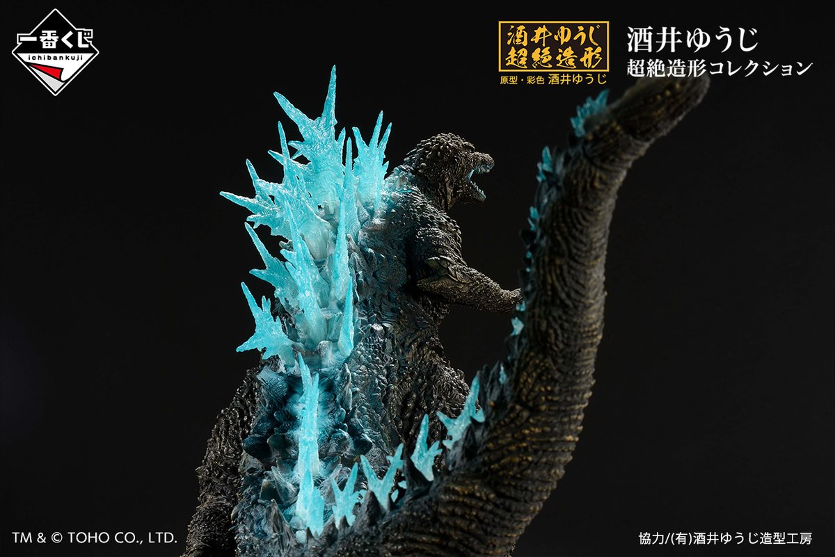 ゴジラマイナスワン の一番くじ📢 最後の1個を引くと手に入るラスト