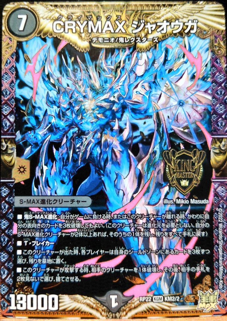 CRYMAX ジャオウガ 金トレジャー 4枚セット CRYMAX ジャオウガ 金