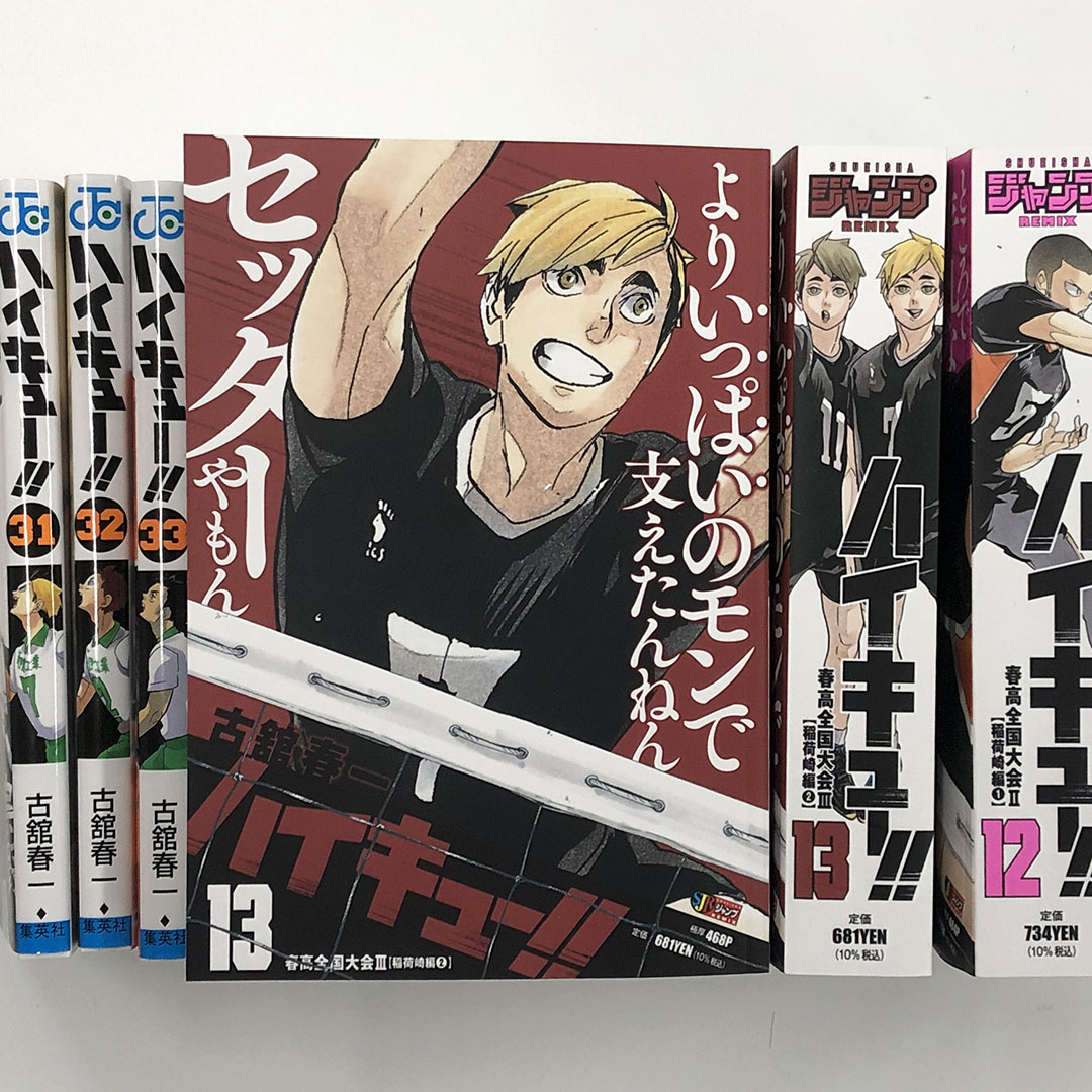 ハイキュー‼︎コンビニ版 全巻セット ハイキュー!! リミックス版