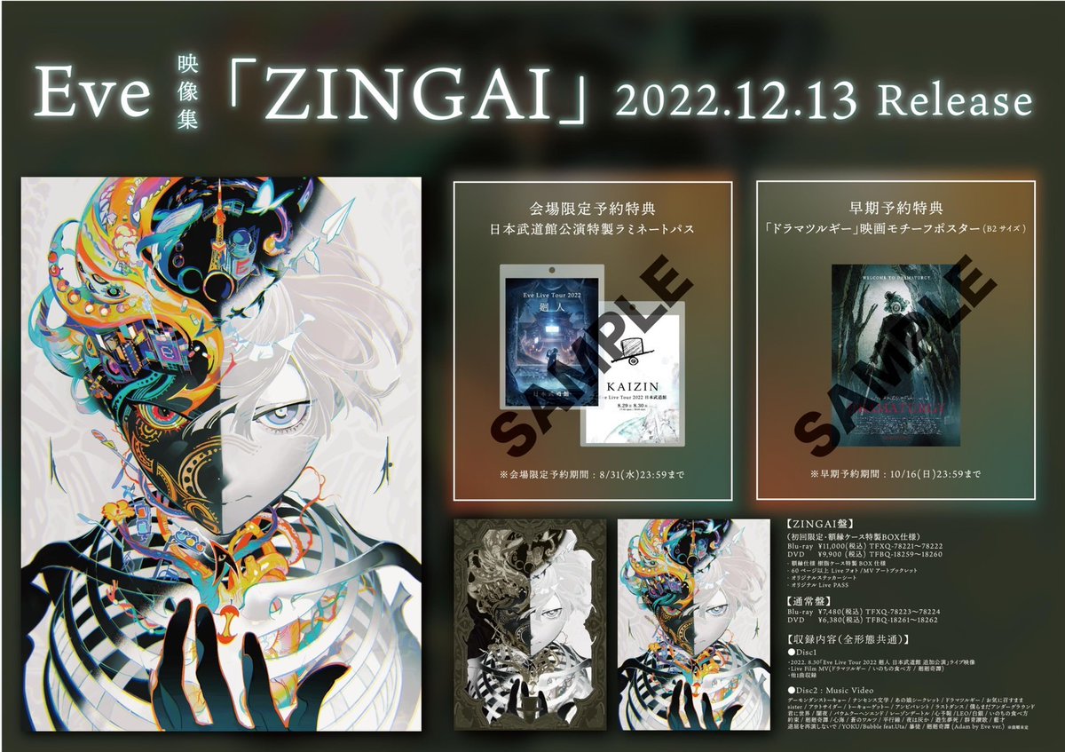 Eve初の映像集「ZINGAI」発売決定🎬✨ 日本武道館公演のライブ映像や