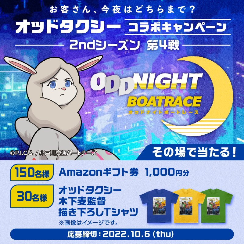 ファン必見‼️描き下ろしTシャツが当たる⁉️✨ #オッドタクシー