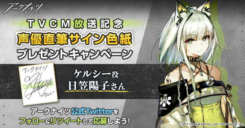 フォロー&RTキャンペーン】 復刻『遺塵の道を』アニメTVCMの放送を記念