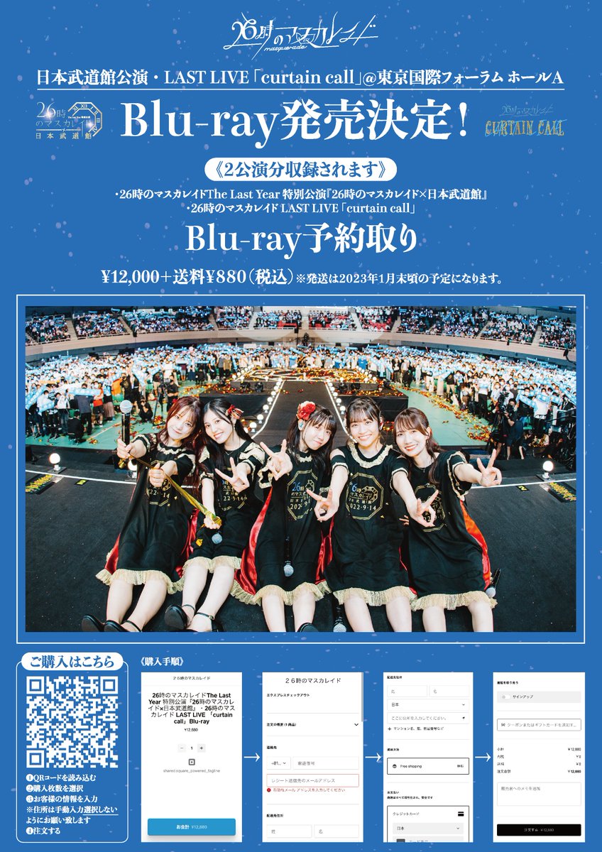 🌈本日から予約受付開始🐟 ・26時のマスカレイド The Last Year 特別