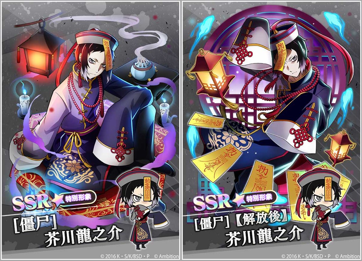 スカウト情報】 期間限定【芥川龍之介ピックアップスカウト】開催