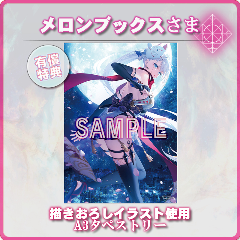 ✨11巻・大注目の有償特典！✨ 遠坂あさぎ先生描きおろしイラストを