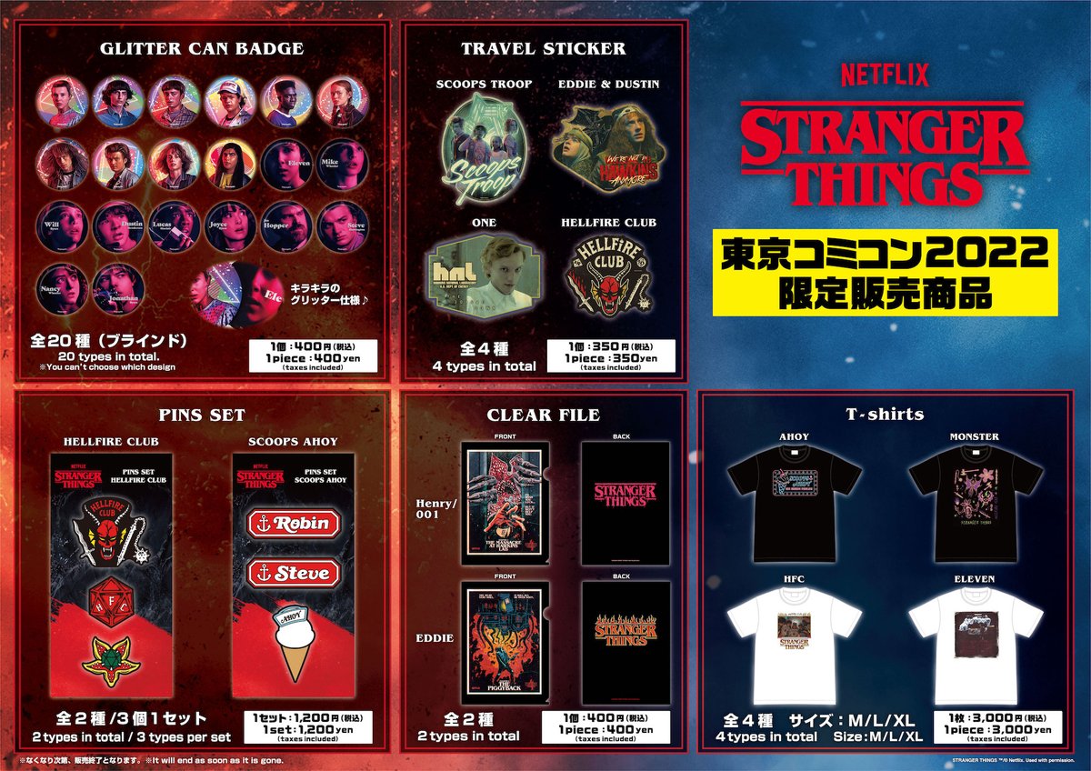 東京コミコン 2022 エンスカイブース：商品情報】 「STRANGER THINGS