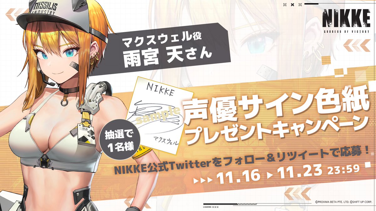 RT @NIKKE_japan: 【声優サイン色紙プレゼントキャンペーン