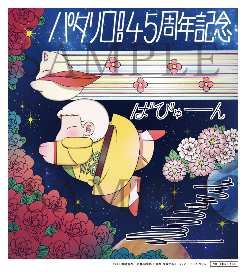 ㊗️アニメ化40周年記念㊗️ 「パタリロ！」アニバーサリー・BD-BOX