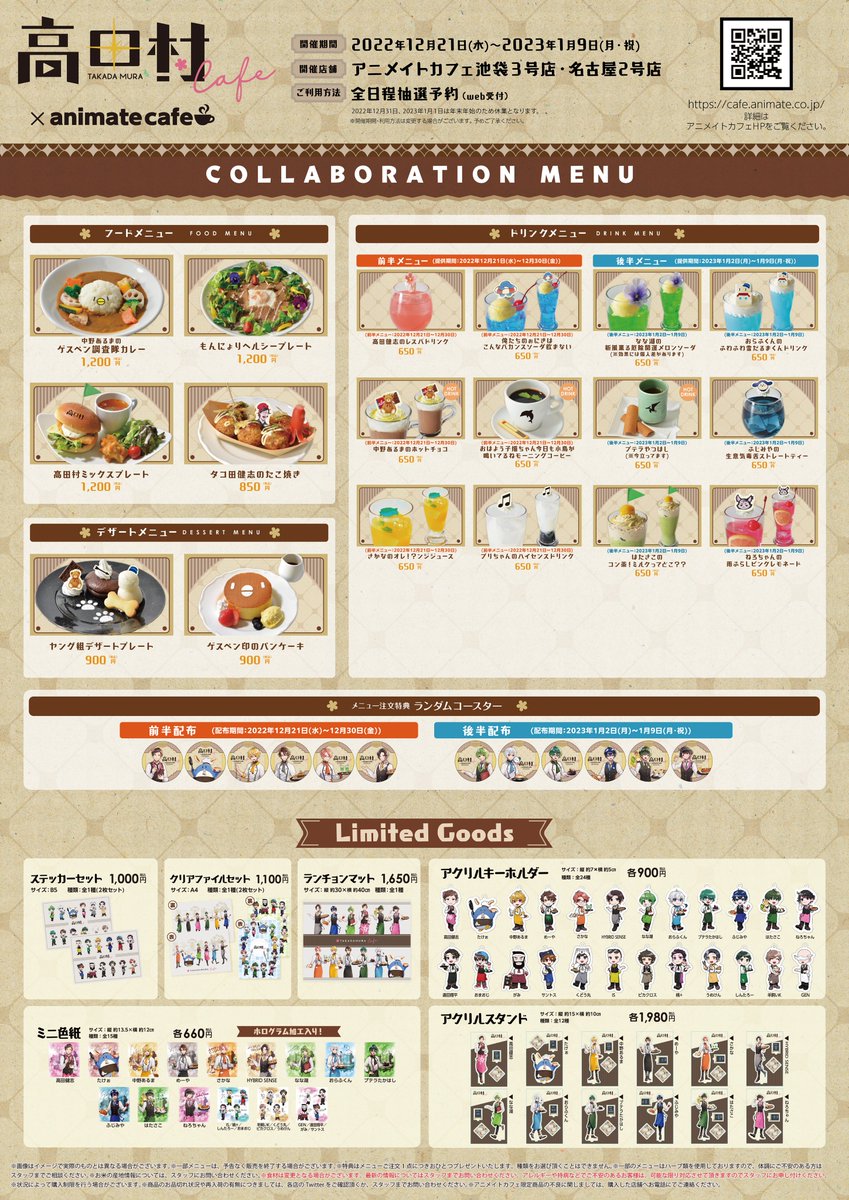 高田村』×アニメイトカフェ名古屋2号店】 ☕️☕️明日よりコラボ