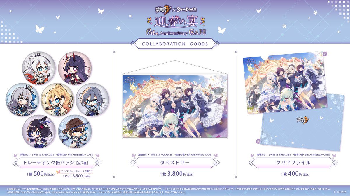 崩壊3rd コラボカフェ 開催決定！ ＼ 1/16(月)から6周年を記念した