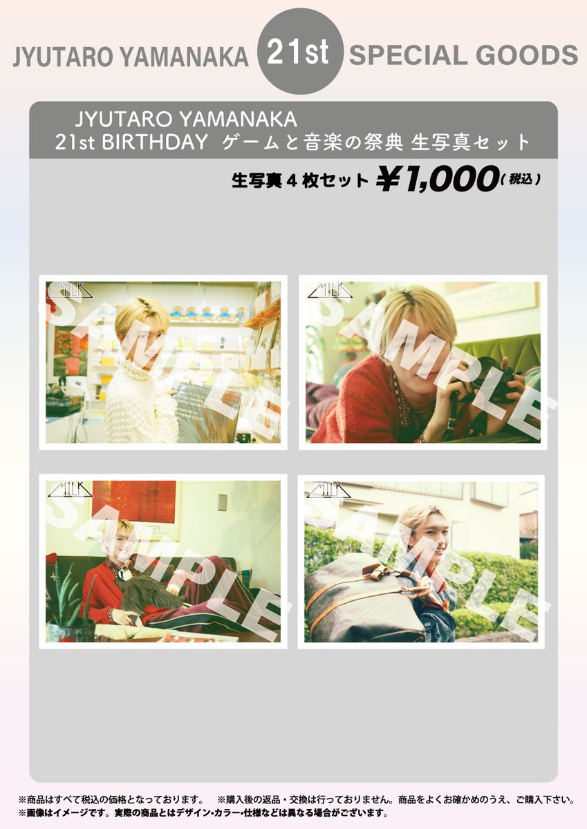 🎂山中柔太朗生誕祭ゲームと音楽の祭典🎮 大手町三井ホール公演にて