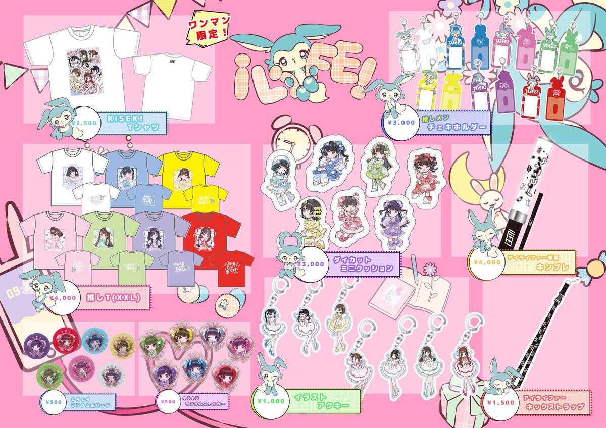 通販開始】 明日22時より公式通販にて新グッズ&らむ、あも、あいすの