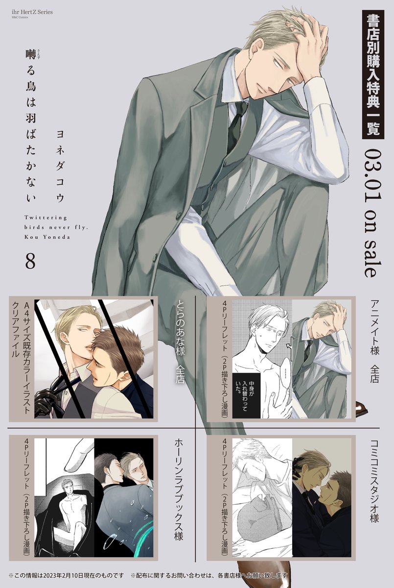 特典情報】 囀る鳥は羽ばたかない8巻 クリアファイルとリーフレット