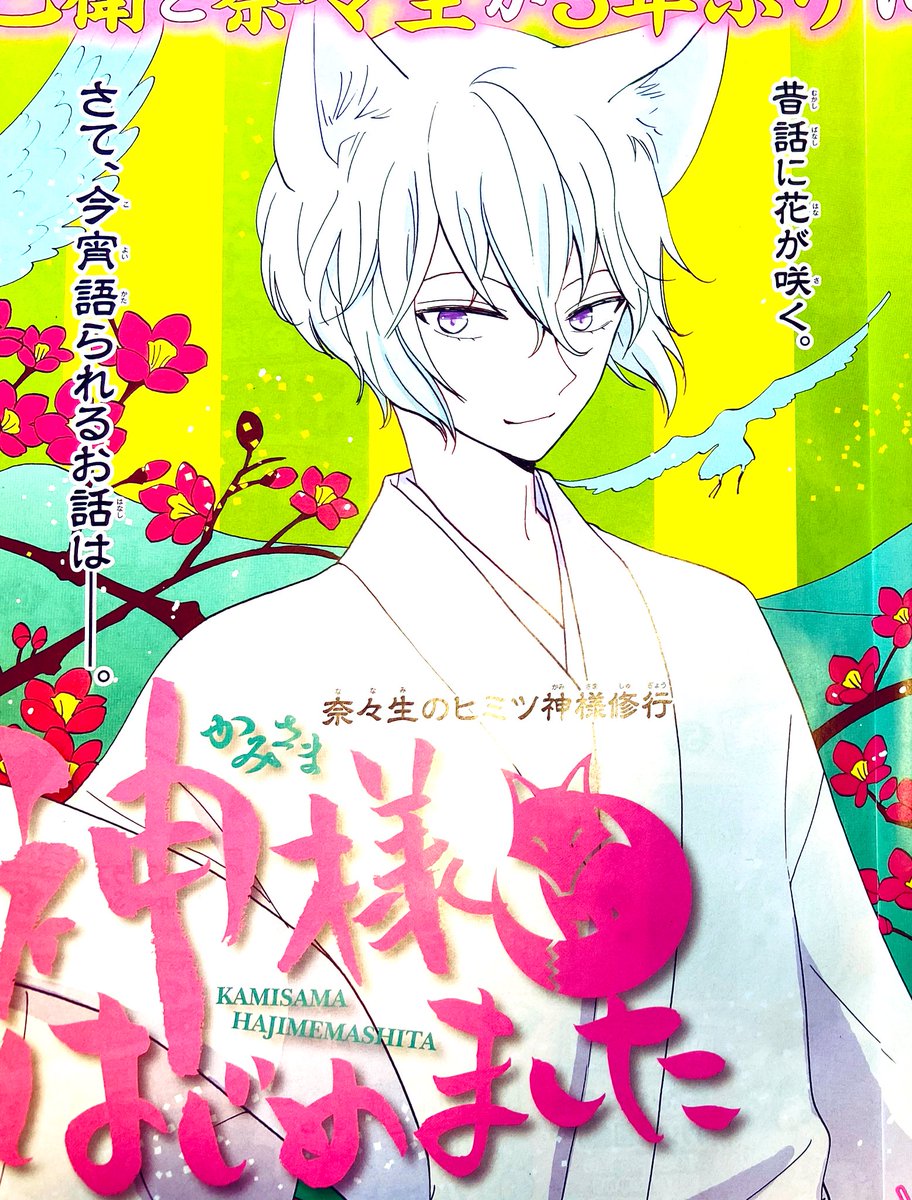 アニメ神様はじめましたのネットフリックスでの配信が2月27日までなの