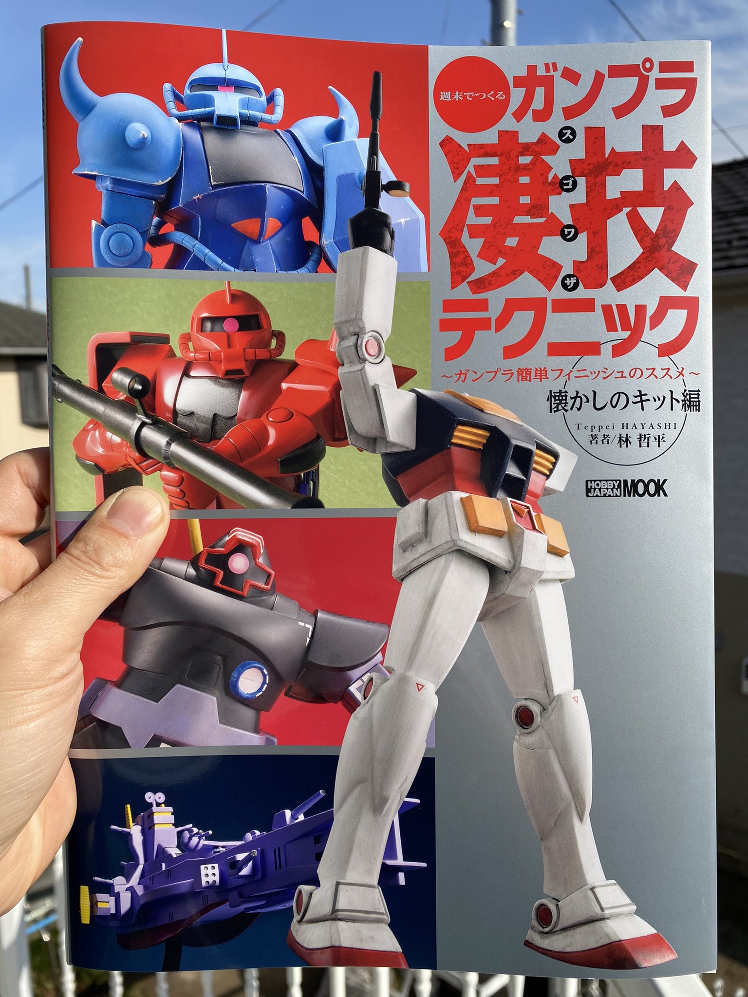 旧キット」の制作法を徹底解説。「週末で作るガンプラ凄技テクニック