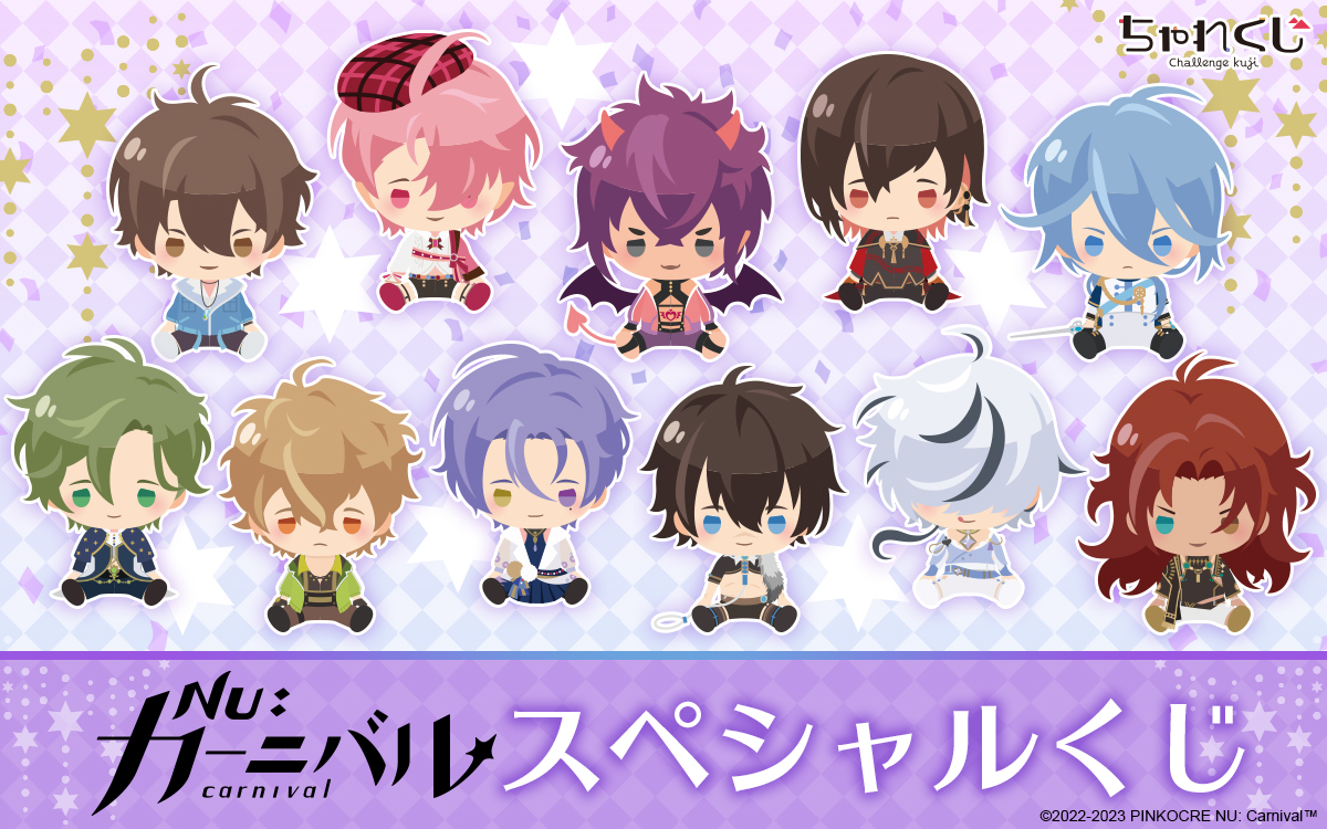 △くじ情報△ ＼‼販売開始‼／ 「NU: カーニバル スペシャルくじ」が