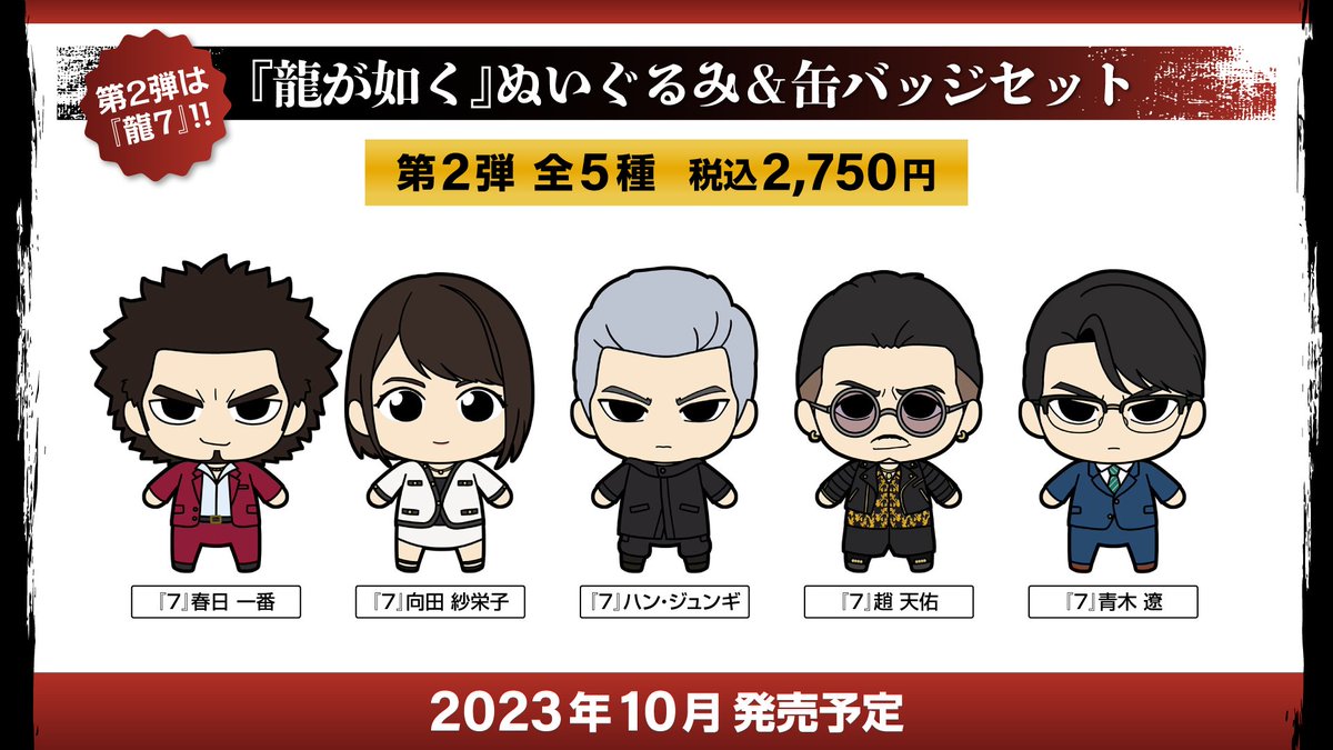 グッズ紹介📢 #みんなで決める龍が如くグッズ 