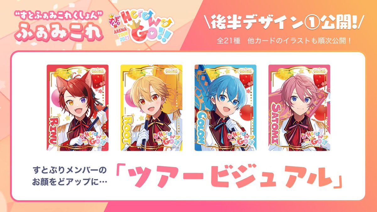 ふぁみこれ 全国ツアー Here We Go!! ✨後半デザイン 全21種✨ 🍓埼玉