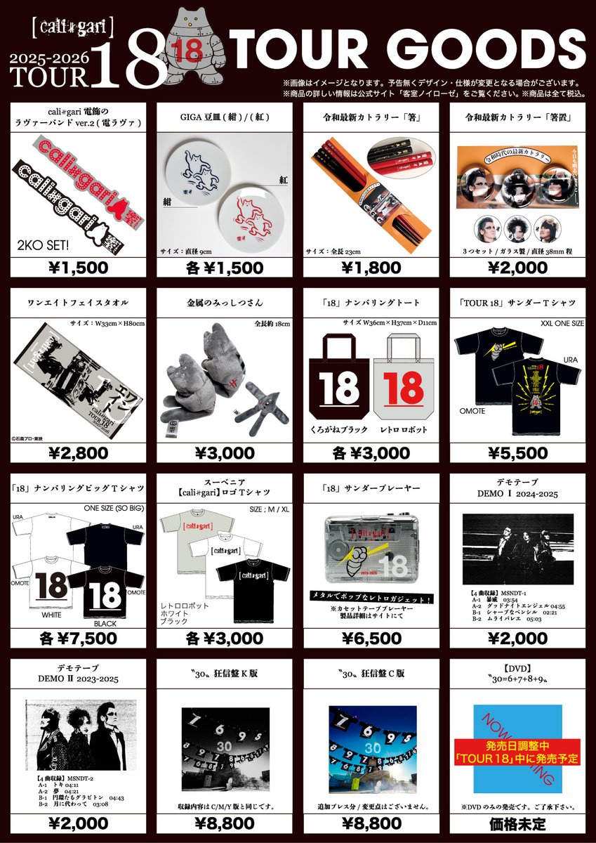 💰\cali≠gariからのお知らせ///💰 📍「TOUR 18」 4本目 - 2025年10月