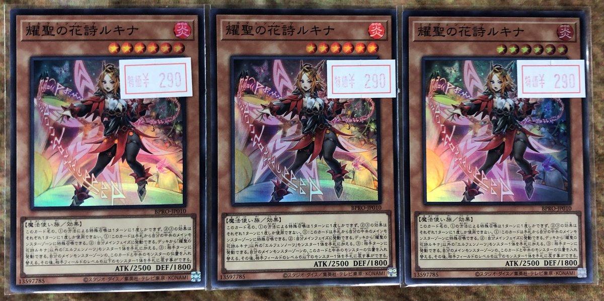 遊戯王 耀聖の花詩ルキナ プリズマティックシークレットレア3枚セット