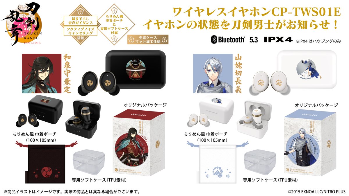 刀剣乱舞ONLINE』コラボワイヤレスイヤホン第2弾の受注販売は10月31日
