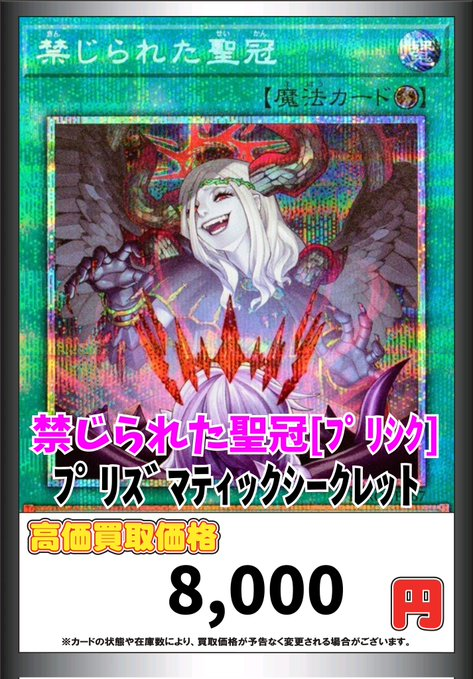 遊戯王 禁じられた聖冠 PSE プリシク 遊戯王 禁じられた聖冠 PSE
