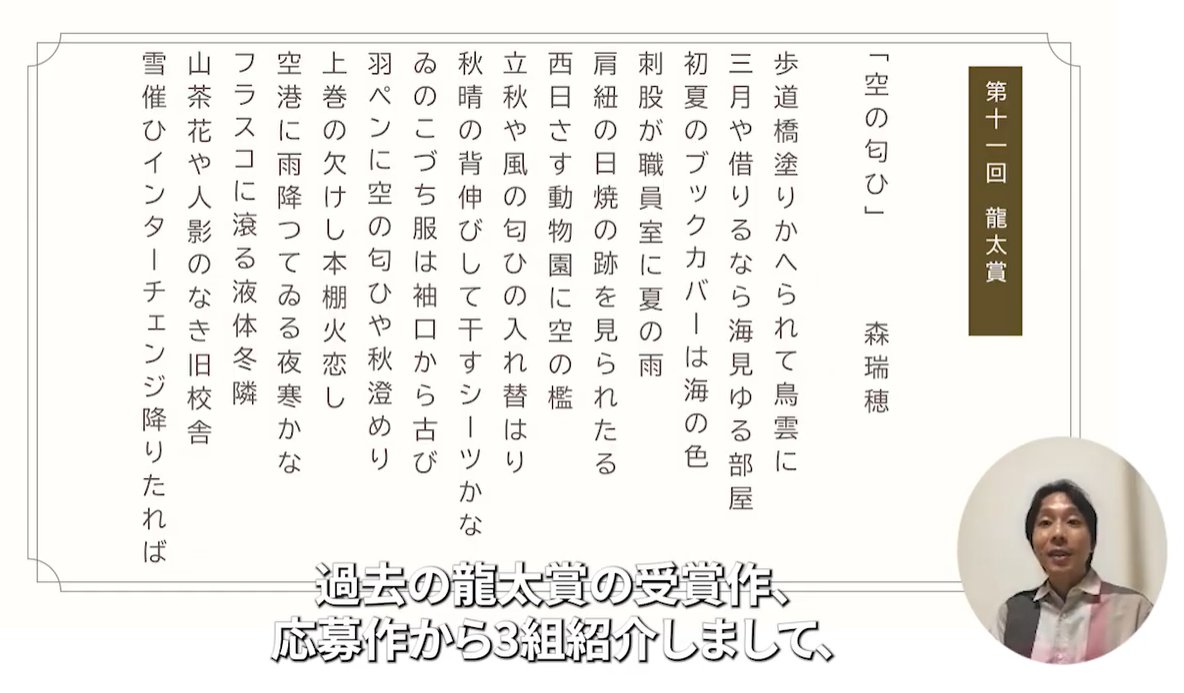 期間限定公開】龍太賞選者の髙柳先生が飯田龍太の作品や、過去の受賞