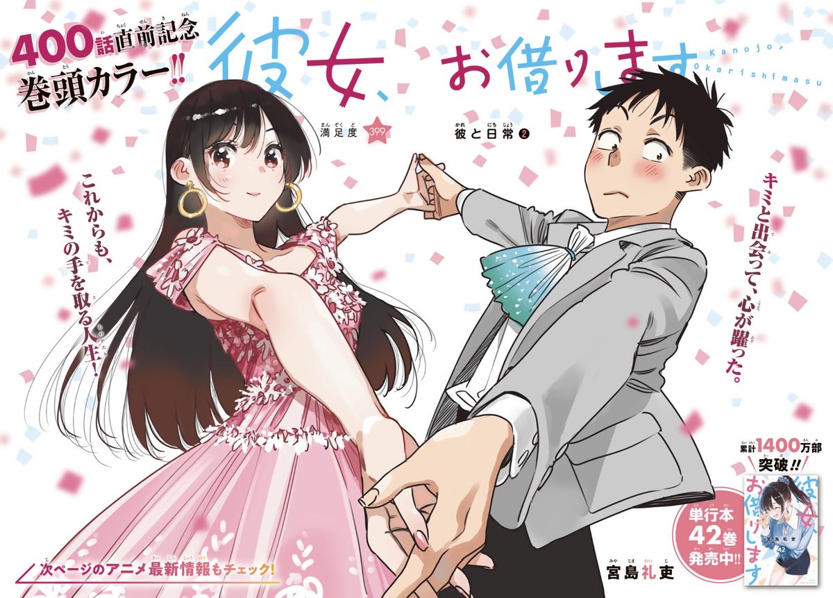 水曜週マガ発売日！ 『彼女、お借りします』 【満足度399】彼と日常②