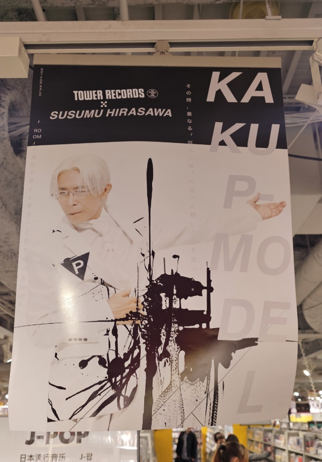 平沢進】 お待たせいたしました!! 婦人画報増刊 平沢進 特別版 2025年