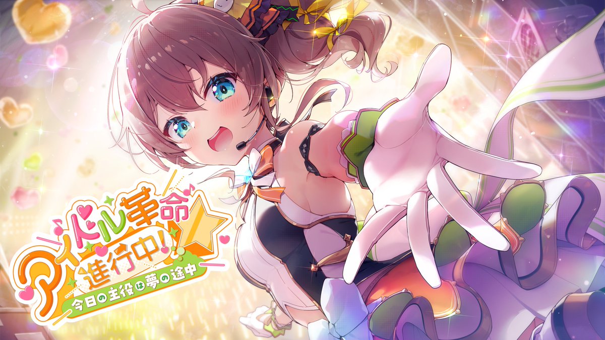 🏮 #夏色まつり誕生祭2025🏮 『アイドル革命☆進行中！〜今日の主役は