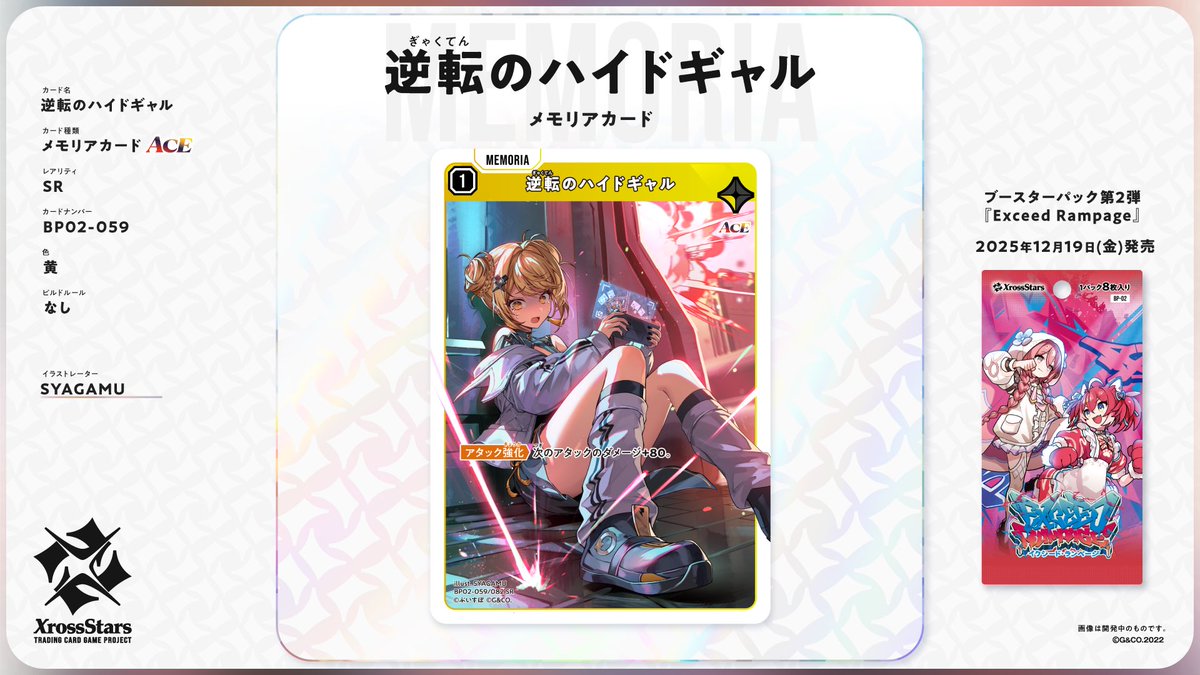 ✨#クロスタTCG カード紹介✨ 【SR 逆転のハイドギャル】 ❄メモリア